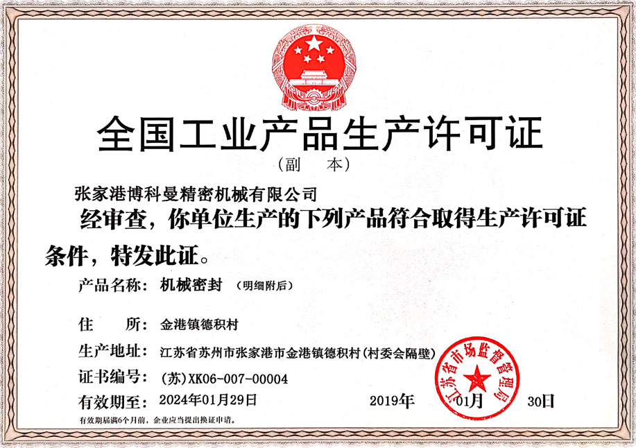 生產(chǎn)許可證