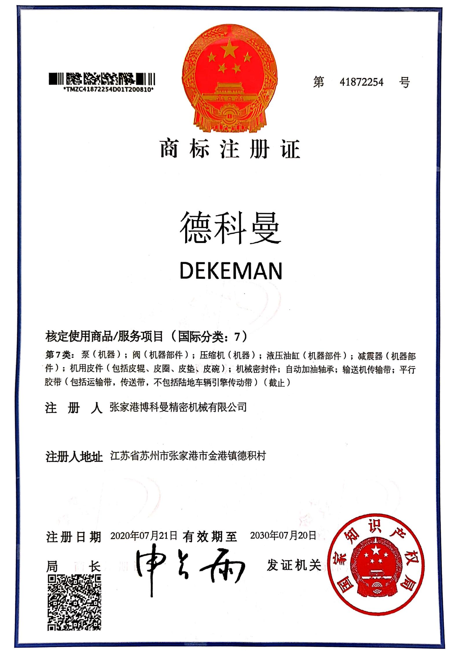 商標(biāo)注冊(cè)證